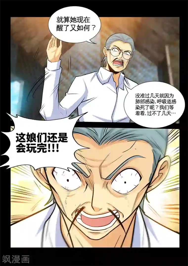 极品小神医第36话2 打脸张顺