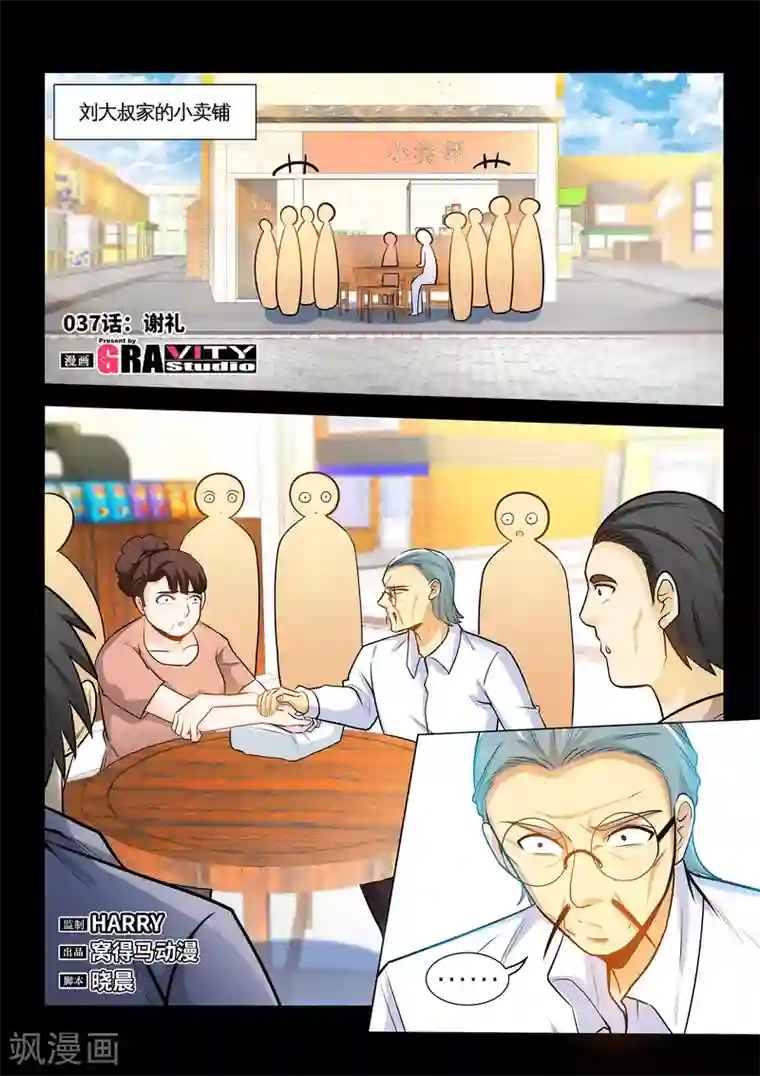 极品小神医第37话1 谢礼