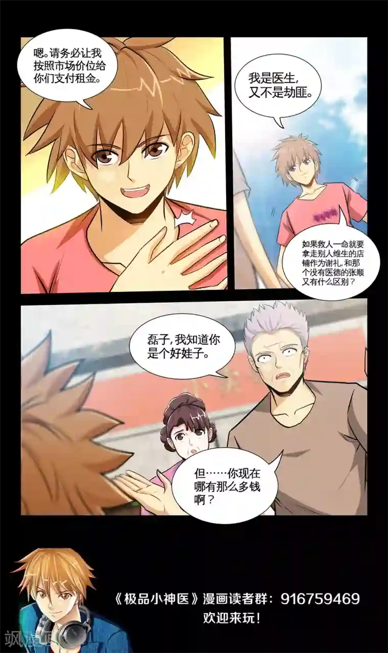 极品小神医第37话1 谢礼