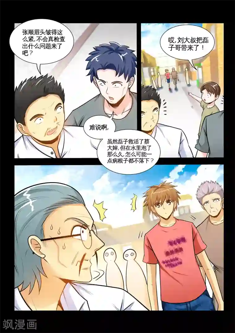 极品小神医第37话1 谢礼