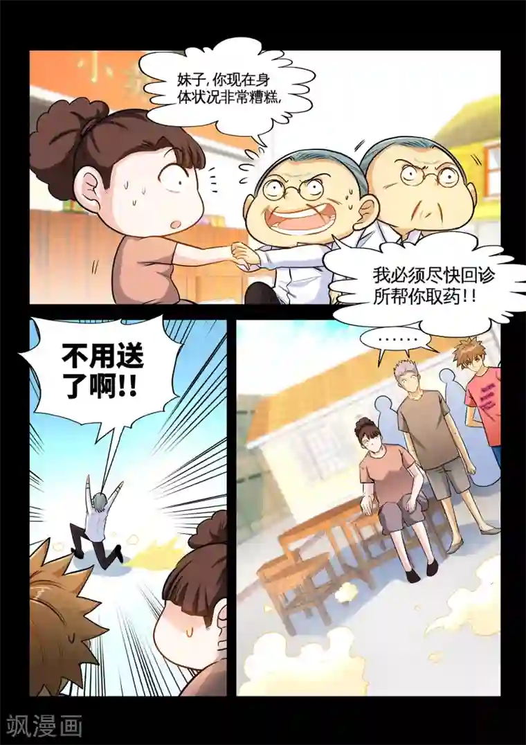 极品小神医第37话1 谢礼