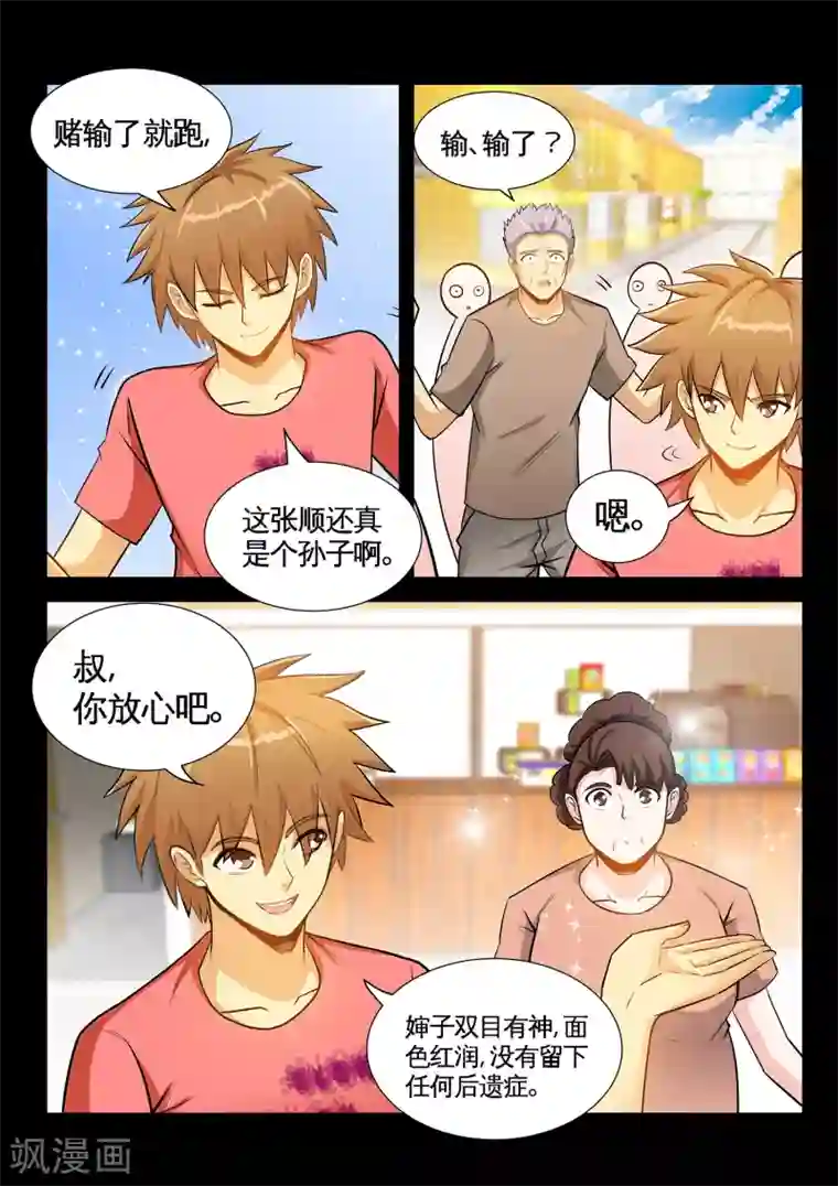 极品小神医第37话1 谢礼