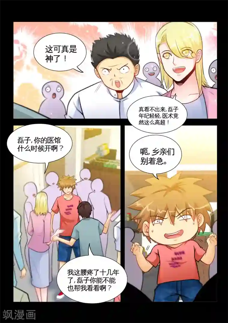 极品小神医第37话1 谢礼