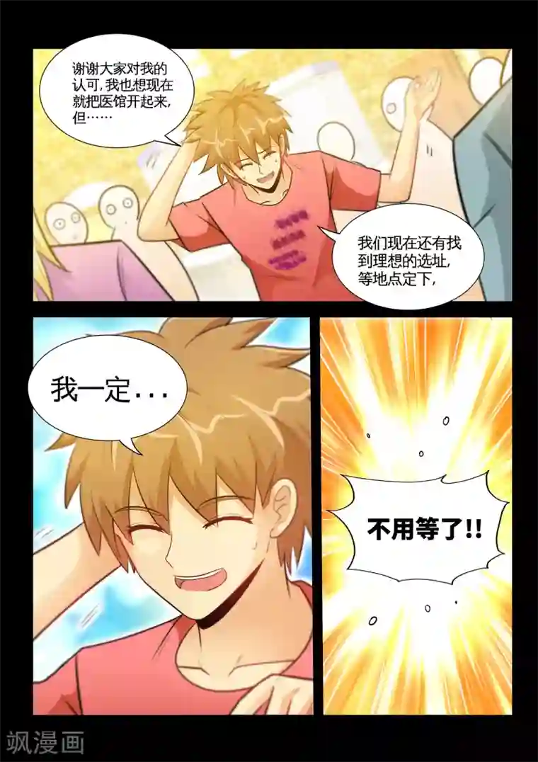 极品小神医第37话1 谢礼