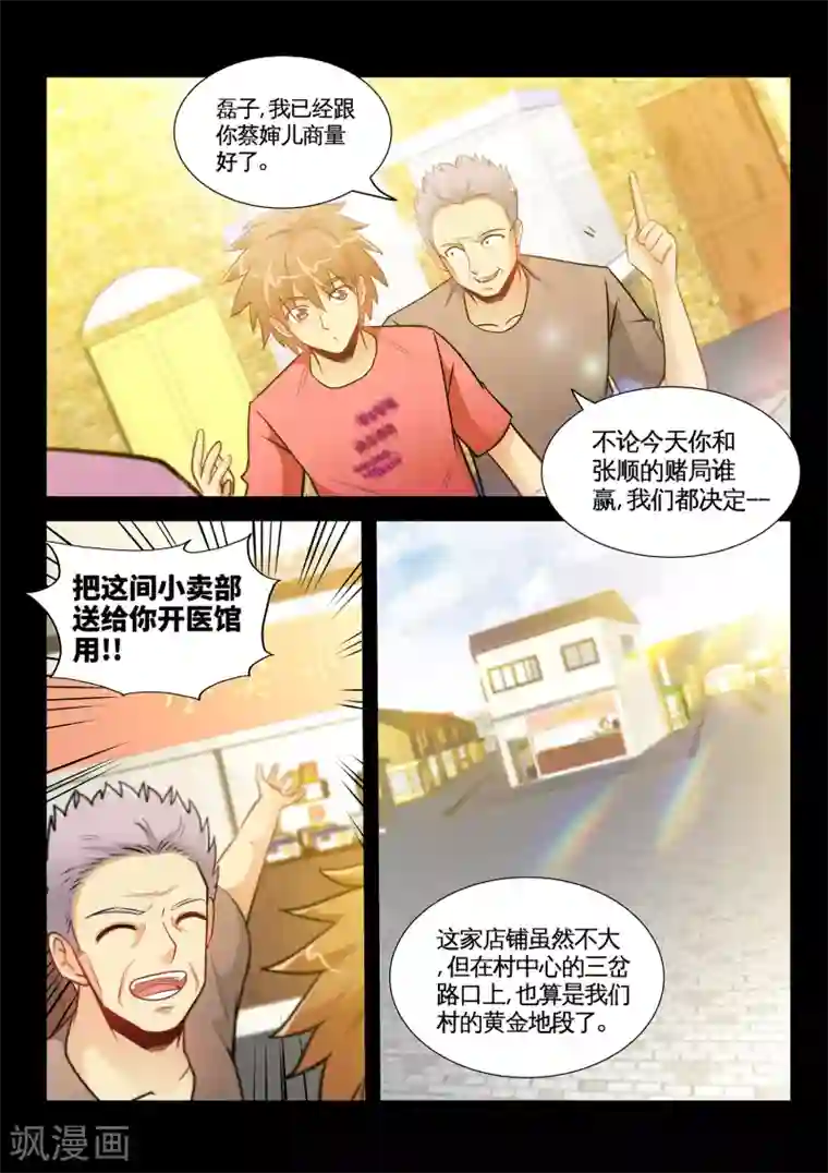 极品小神医第37话1 谢礼