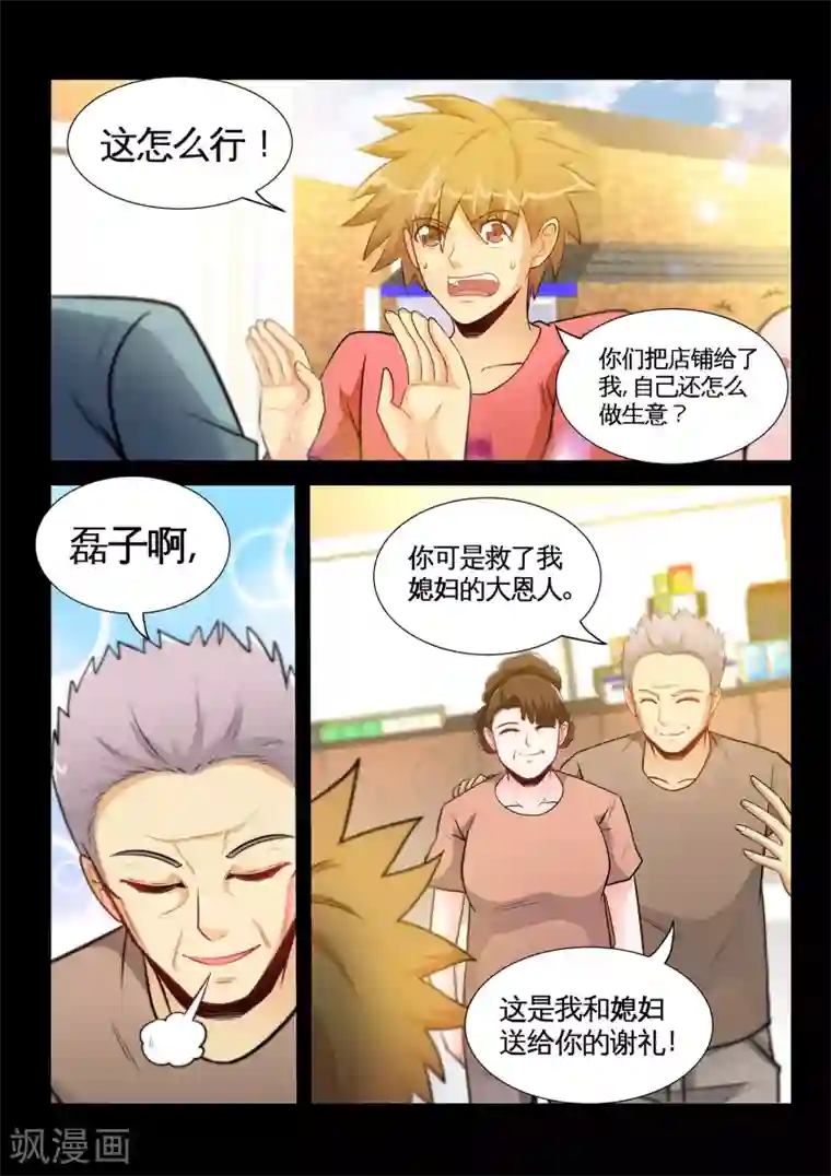 极品小神医第37话1 谢礼