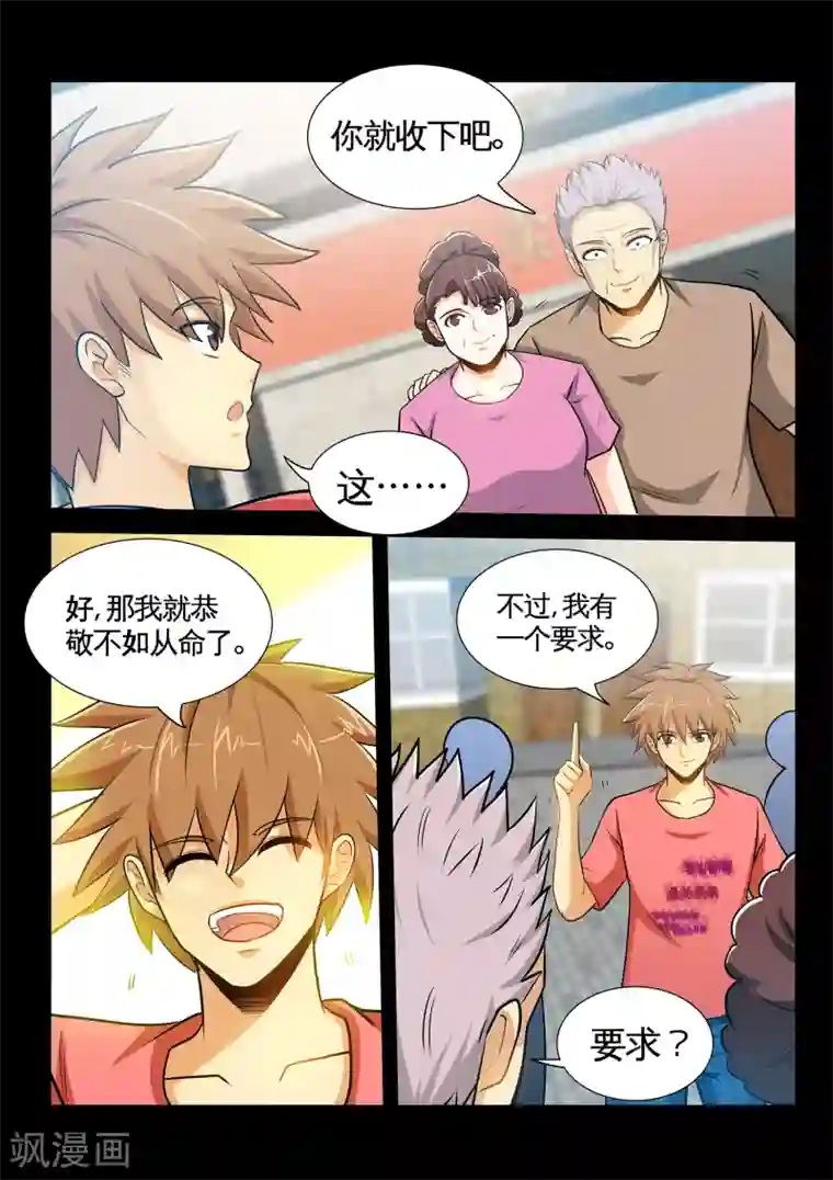 极品小神医第37话1 谢礼