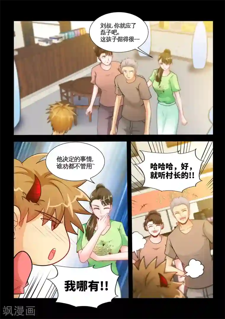 极品小神医第37话2 谢礼