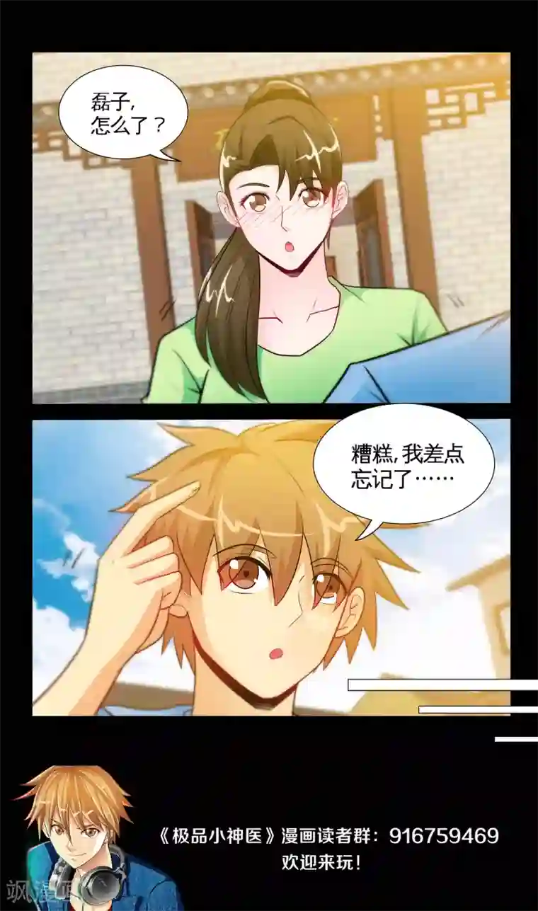 极品小神医第37话2 谢礼