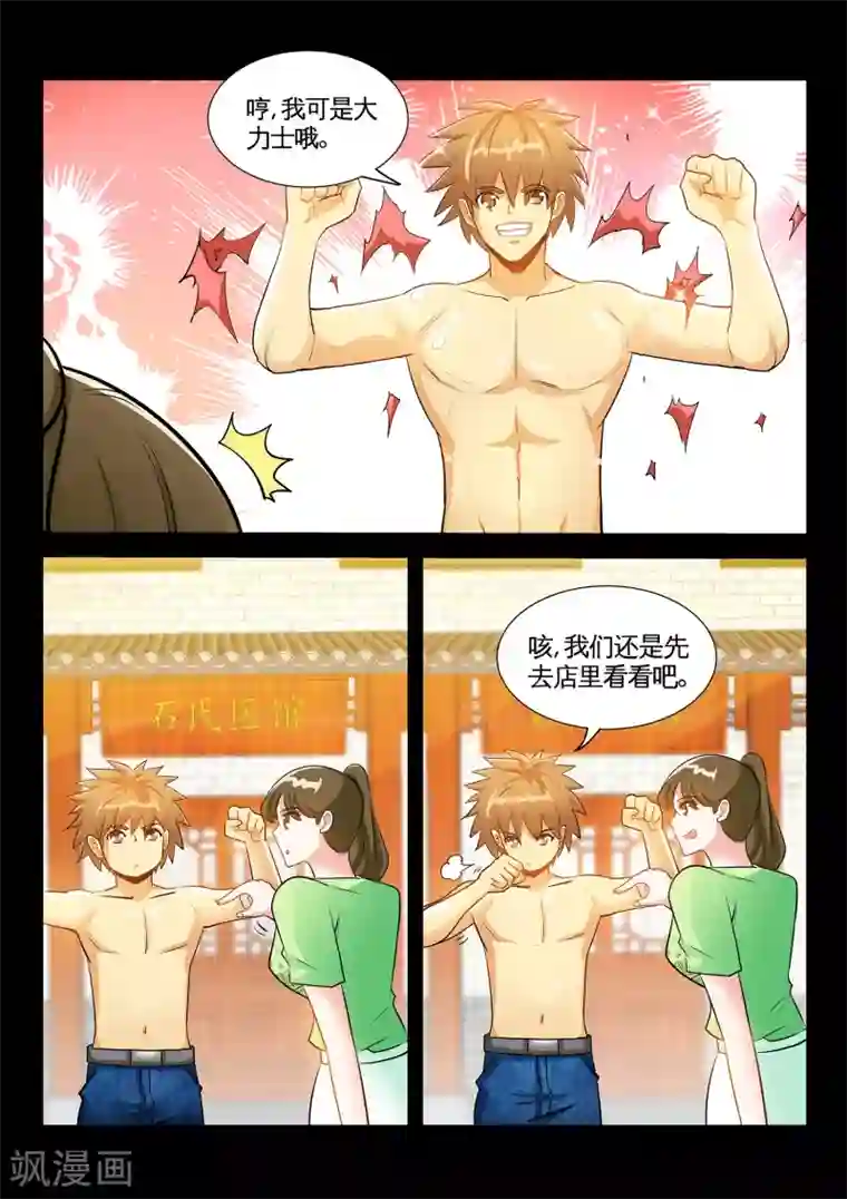 极品小神医第37话2 谢礼