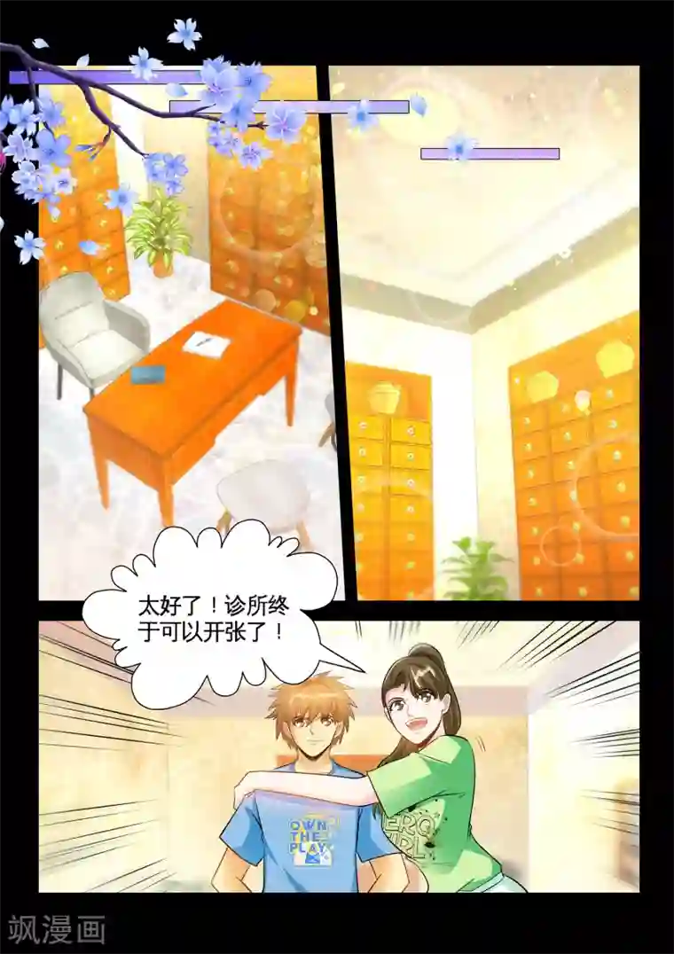 极品小神医第37话2 谢礼