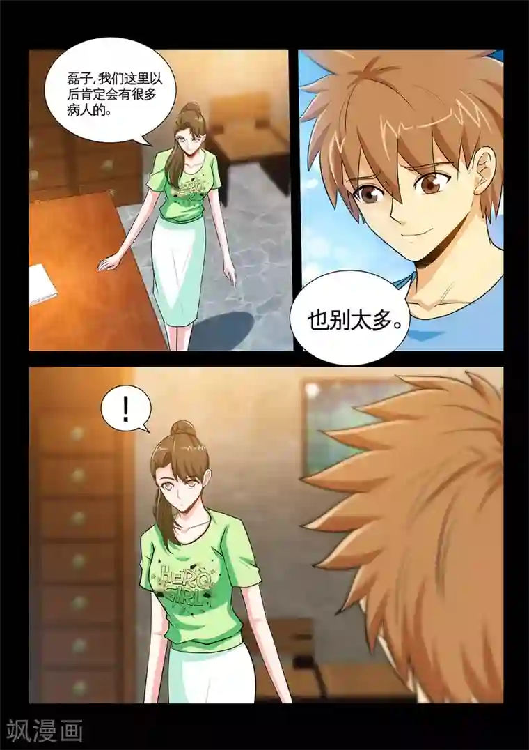 极品小神医第37话2 谢礼