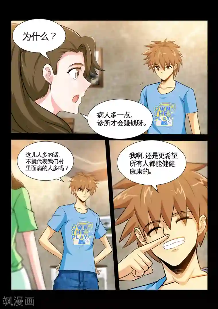 极品小神医第37话2 谢礼