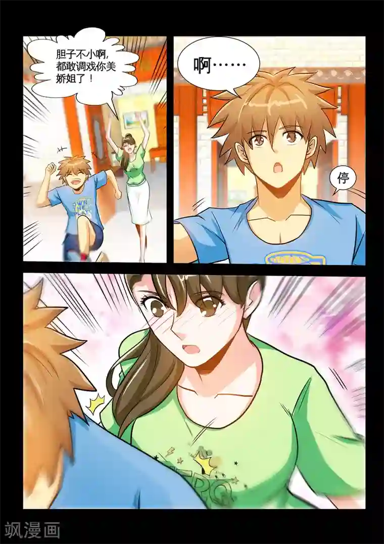 极品小神医第37话2 谢礼