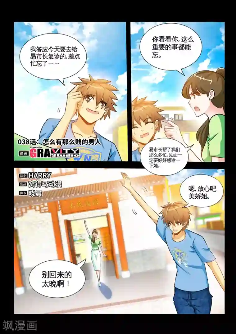 极品小神医第38话1 怎么有那么贱的男人