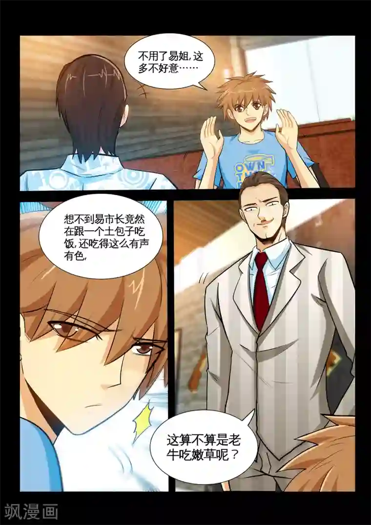 极品小神医第38话1 怎么有那么贱的男人