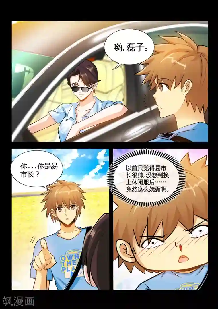 极品小神医第38话1 怎么有那么贱的男人