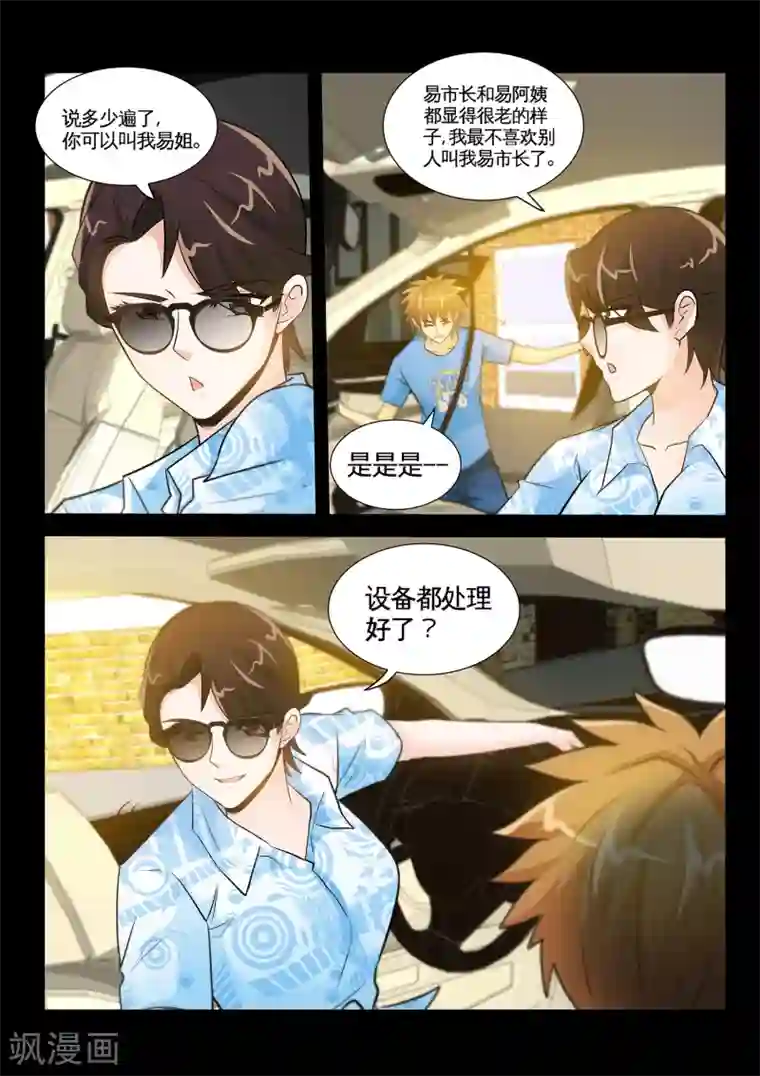 极品小神医第38话1 怎么有那么贱的男人