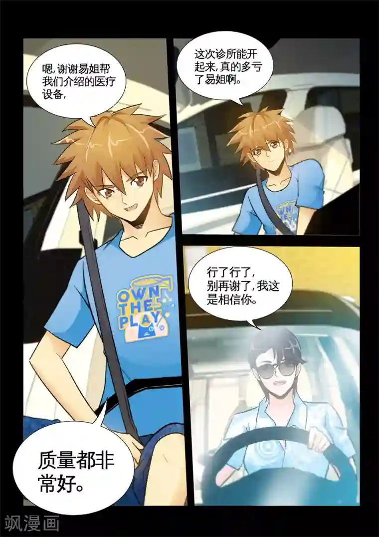 极品小神医第38话1 怎么有那么贱的男人