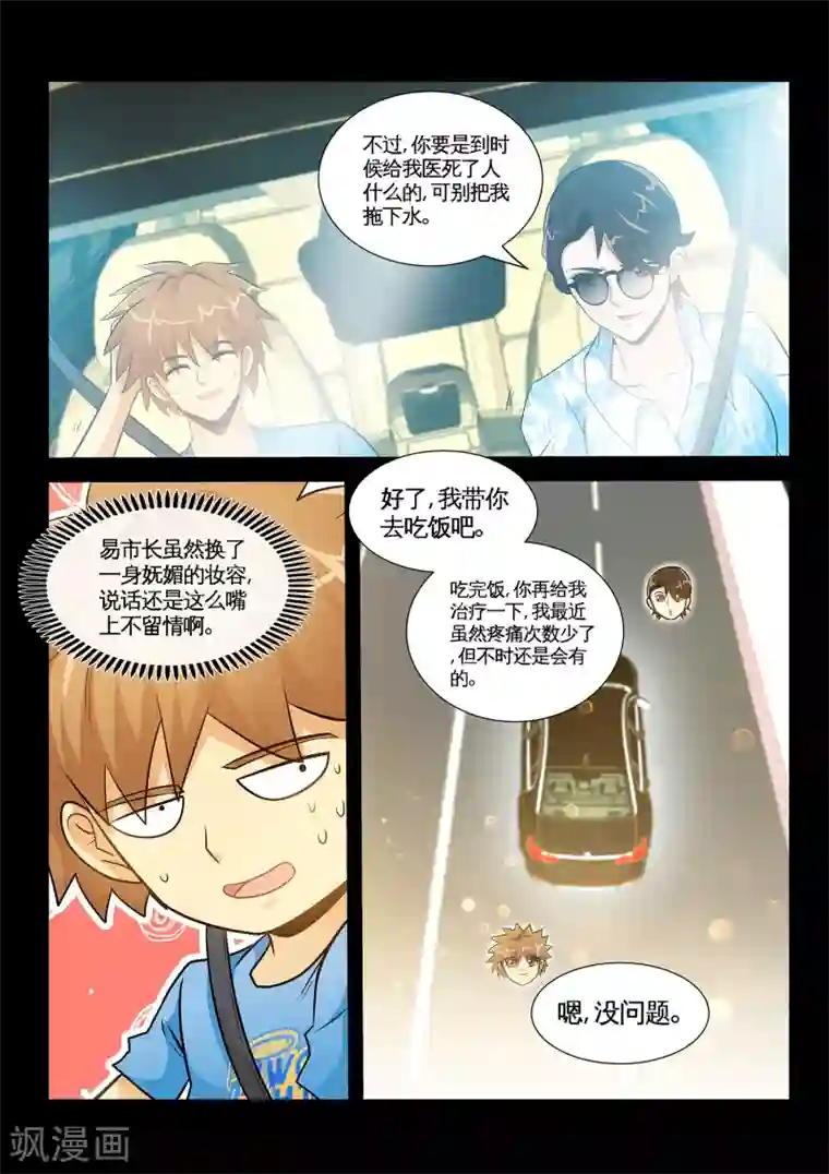 极品小神医第38话1 怎么有那么贱的男人