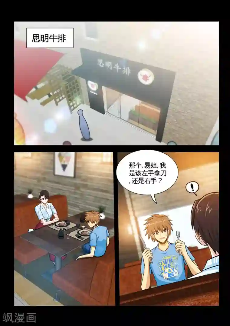 极品小神医第38话1 怎么有那么贱的男人