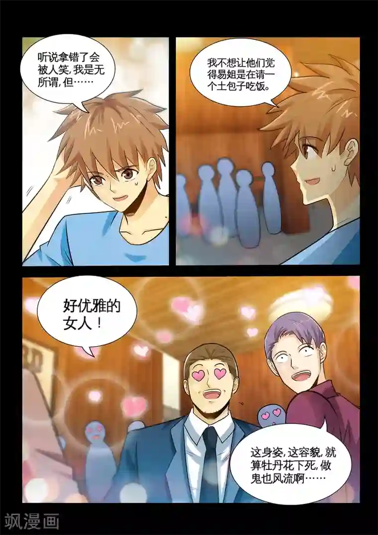 极品小神医第38话1 怎么有那么贱的男人