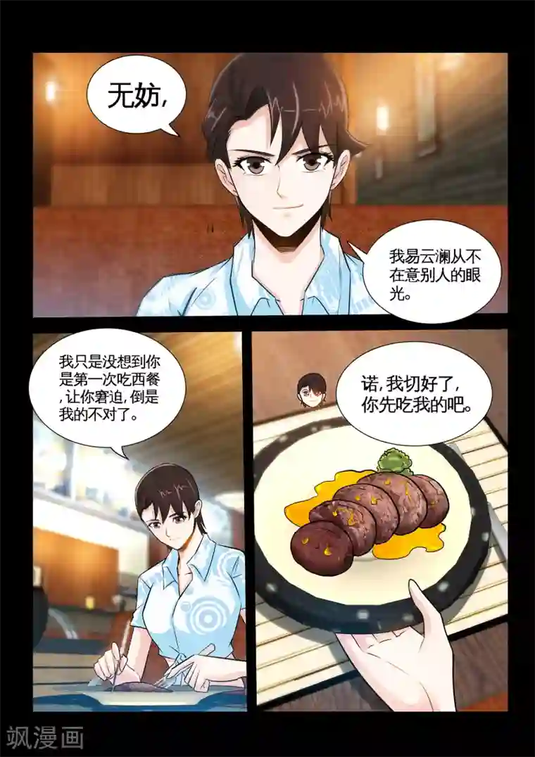 极品小神医第38话1 怎么有那么贱的男人