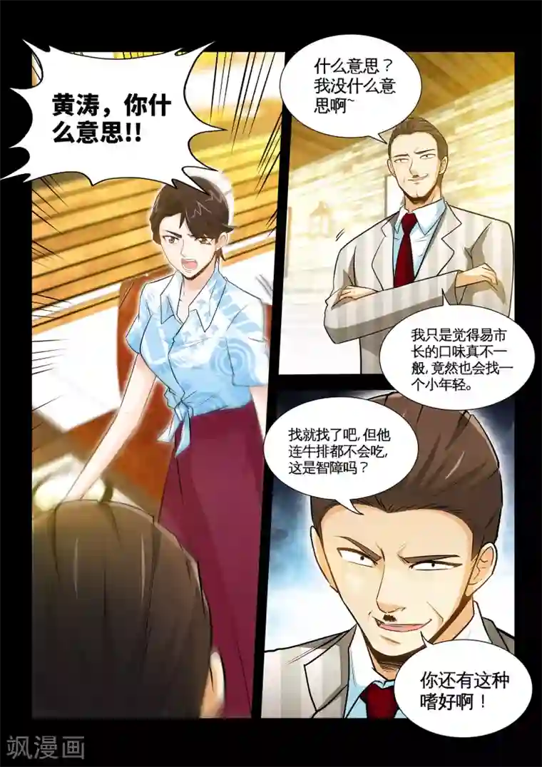 极品小神医第38话2 怎么有那么贱的男人