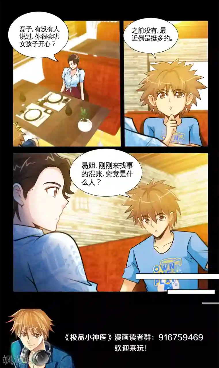 极品小神医第38话2 怎么有那么贱的男人