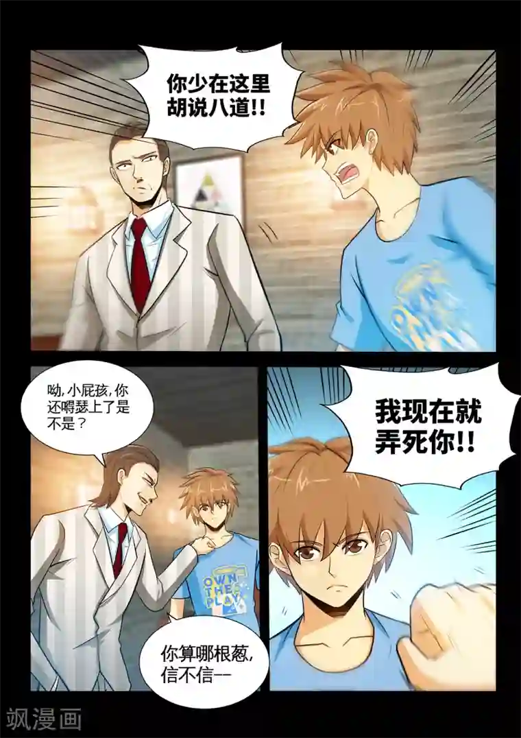 极品小神医第38话2 怎么有那么贱的男人