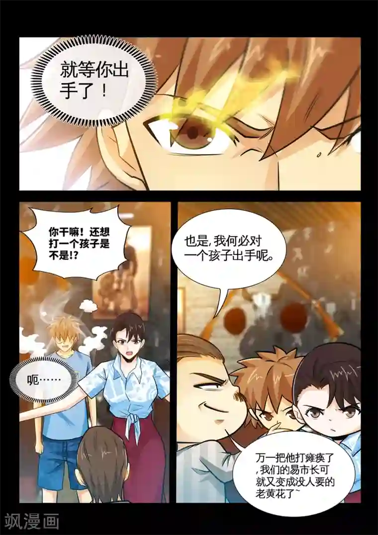 极品小神医第38话2 怎么有那么贱的男人