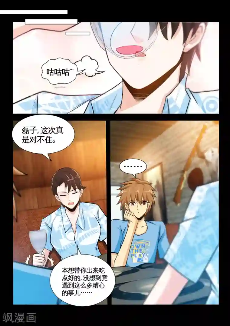 极品小神医第38话2 怎么有那么贱的男人