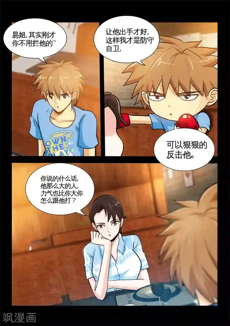 极品小神医第38话2 怎么有那么贱的男人