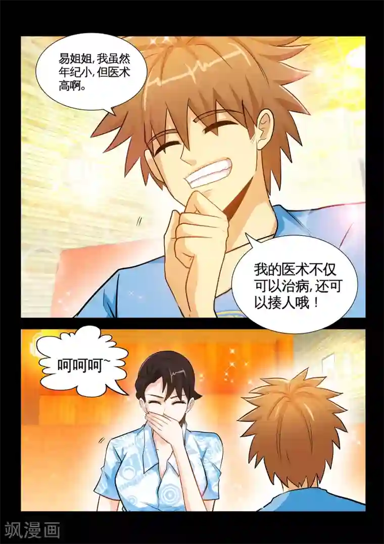 极品小神医第38话2 怎么有那么贱的男人