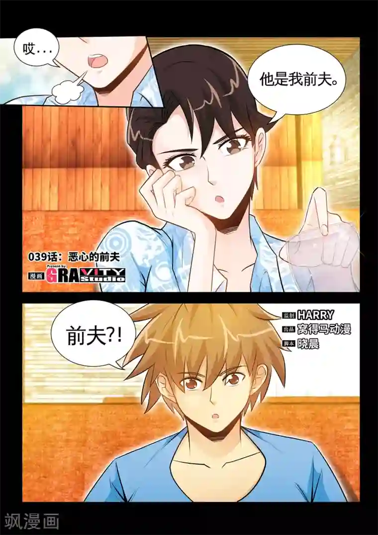 极品小神医第39话1 恶心的前夫