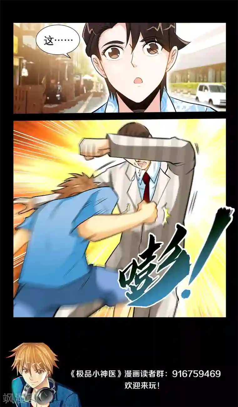 极品小神医第39话1 恶心的前夫