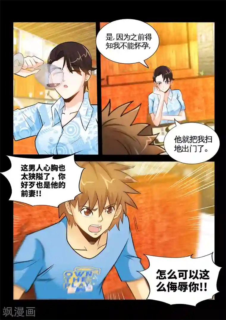 极品小神医第39话1 恶心的前夫