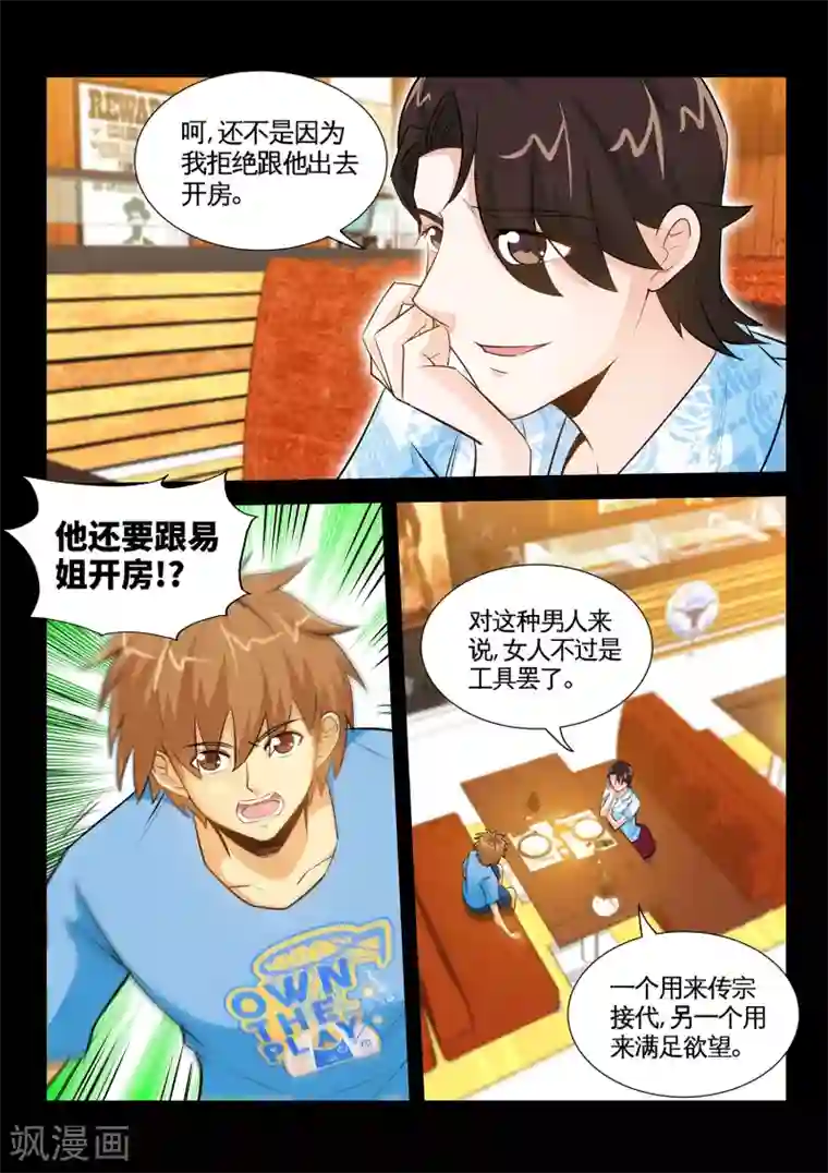 极品小神医第39话1 恶心的前夫