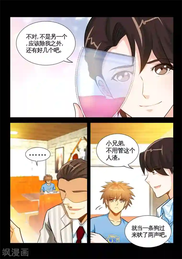 极品小神医第39话1 恶心的前夫