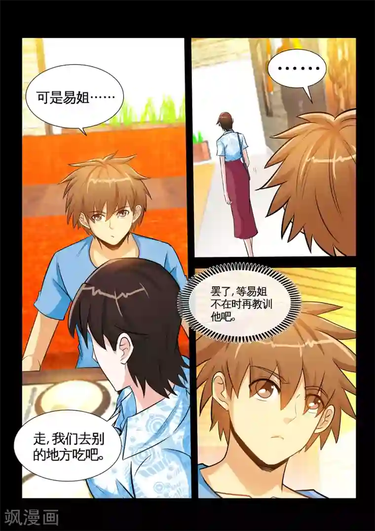 极品小神医第39话1 恶心的前夫