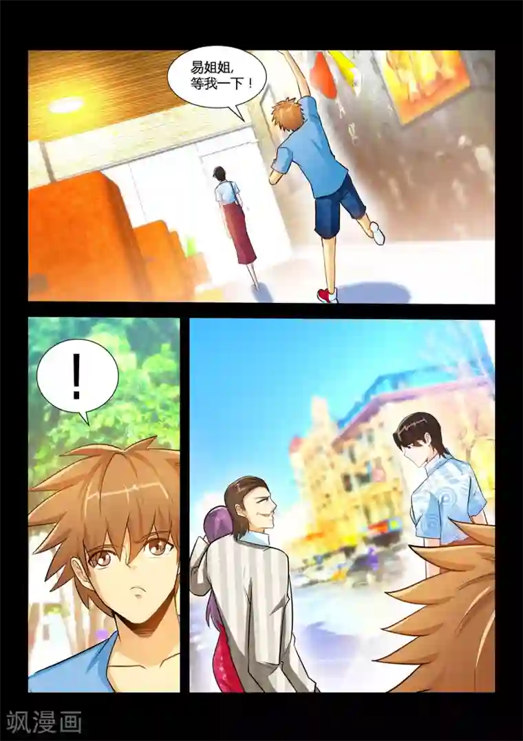 极品小神医第39话1 恶心的前夫