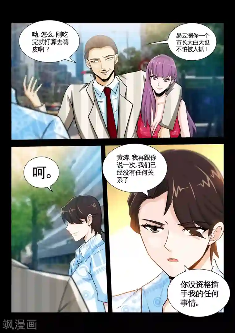 极品小神医第39话1 恶心的前夫