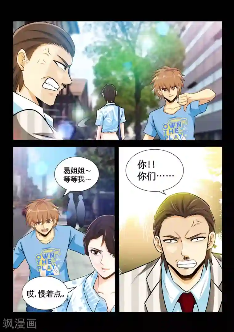 极品小神医第39话1 恶心的前夫