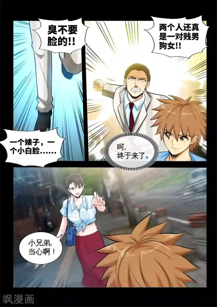 极品小神医第39话1 恶心的前夫