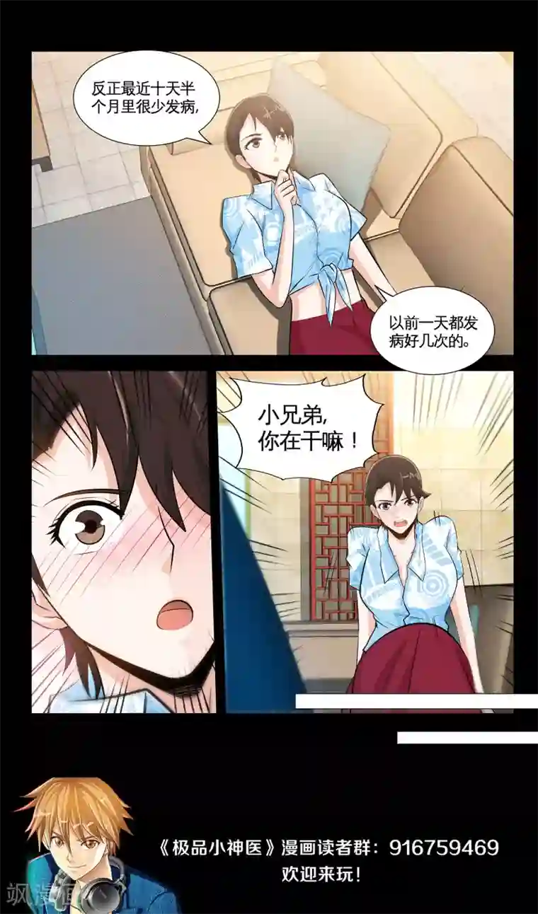 极品小神医第39话2 恶心的前夫