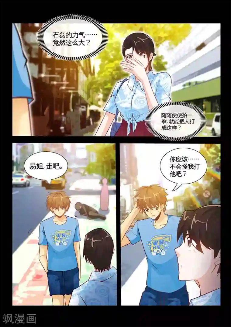 极品小神医第39话2 恶心的前夫