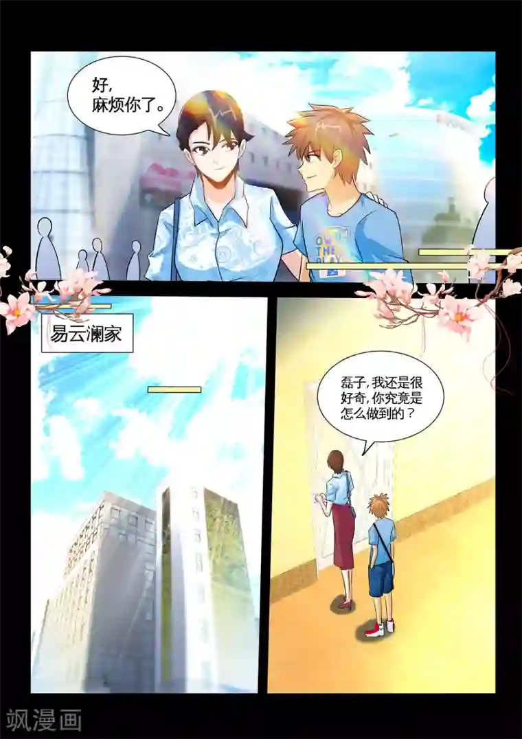 极品小神医第39话2 恶心的前夫