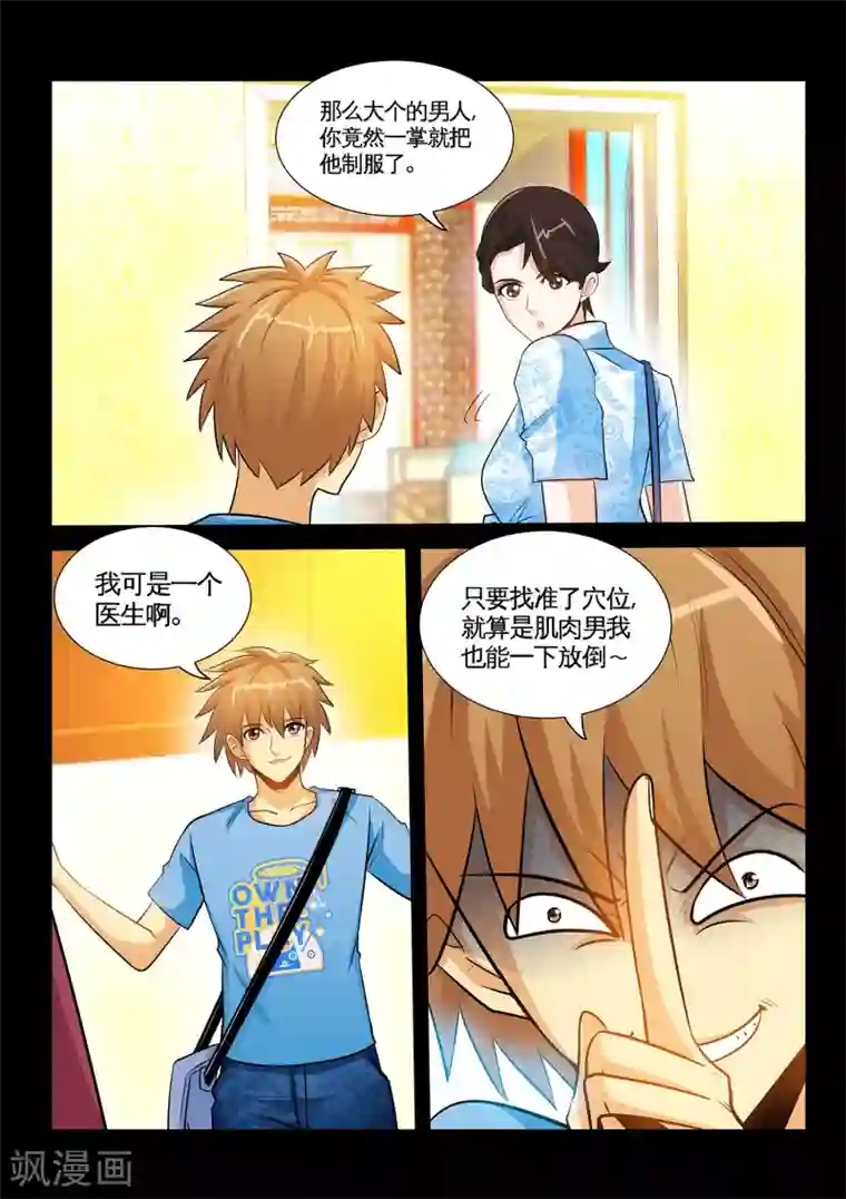 极品小神医第39话2 恶心的前夫