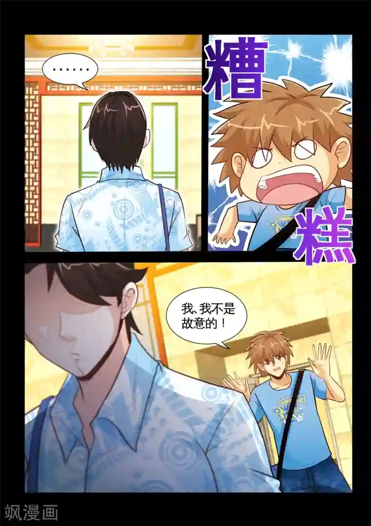 极品小神医第39话2 恶心的前夫