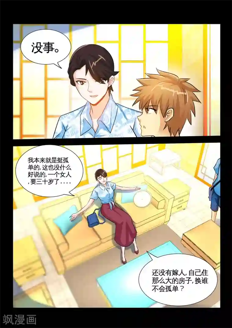 极品小神医第39话2 恶心的前夫